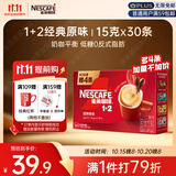 雀巢（Nestle）1+2原味低糖*速溶咖啡三合一冲调饮品30条450g