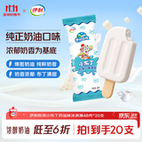 伊利牧场 小布丁奶油味雪糕48克/支*20支 雪糕冷饮