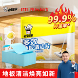 老管家多效地板清洁片30片家具木地板瓷砖通用清洁剂抑菌去污除垢地板净