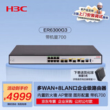 华三（H3C）ER6300G3 2*10 GE+2*GE Combo+8*GE企业级千兆VPN有线路由器 带机700 内置防火墙/AP管理/图形配置
