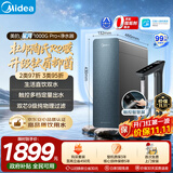 美的（Midea）家用净水机星河系列1000Gpro+ 5年长效陶氏RO抑菌0阻垢剂反渗透直饮净水器厨下式净饮机鲜活零陈水