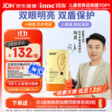 Inne因你蓝光盾叶黄素儿童抱抱熊叶黄素软糖30粒蓝莓花青素玉米黄质