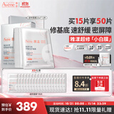 雅漾（Avene）专研密集修护面膜15片 超修小白膜敏肌舒缓褪红晒后秋冬补水男女