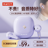 海威特（HAVIT）【好评5万+】真无线蓝牙耳机 半入耳式运动降噪重低音音乐游戏低延迟 通用华为苹果手机 E9紫