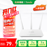 Tenda腾达路由器WiFi信号放大器无线增强家用全屋300M【热销2000万+】