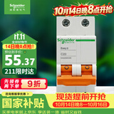 施耐德 空气开关2P C20A 家用微型断路器 双进双出双极 空开 EA9AN2C20R