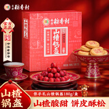 北京稻香村糕点山楂锅盔 180g 老字号零食饼干蛋糕 北京特产伴手礼送礼