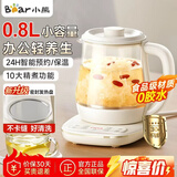 小熊（Bear）迷你养生壶 养生壶煮茶壶煮茶器电热水壶加厚玻璃烧水壶 办公室便携恒温烧水 YSH-D08T8 0.8L 【热销新品】