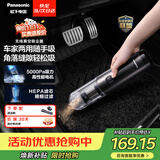 松下（Panasonic）【除尘神器】车载吸尘器无线大吸力小型手持长续航家用便携高效吸猫毛除毛除尘团购礼品MC-HC11H