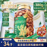 三只松鼠金装手剥巴旦木380g/罐 每日坚果干果休闲零食进口扁核桃团购送礼