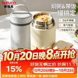 泰福高（TAFUCO）保温饭盒316不锈钢焖烧杯大容量焖烧壶保温桶T2030奶油黄750ml