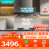 华帝抽油烟机官方家用顶吸变频S6欧式三腔25风量大吸力静音一级能效自清洁【烟灶多件套】206+71BS+152