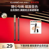 卡姿兰（Carslan）恒久柔美眼线笔防水不易晕染显色持妆新手02棕色2.1g 生日礼物女