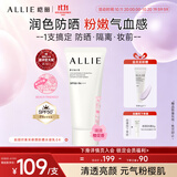 皑丽（ALLIE）嘉娜宝防晒霜通勤必备SPF50+高倍防晒户外时美采粉樱防晒乳60g