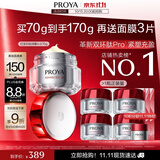 珀莱雅红宝石面霜轻润4.0 70g抗皱淡纹细纹保湿乳液面霜护肤品 直播专享