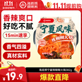 海底捞火锅方便速食免煮速食露营出游零食宁夏风味辣糊糊火锅382g
