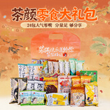 茶颜悦色零食组合装礼包 送礼物肉类饼干解馋膨化 零食大礼包24件 共856g