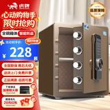 虎牌保险柜家用小型床头保险箱办公财务专用 密码指纹WIFI远程全钢防盗可入墙固定入衣柜保管箱 45cm 咖色双层大空间【双重智能警报】 密码款(密码+钥匙)