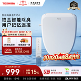 东芝（TOSHIBA）智能马桶盖全自动清洗加热烘干铂金除臭0.1秒即热水T300