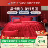 富安娜家纺婚庆四件套 纯棉结婚套件全棉提花大红床品 1.5床(203*229cm)