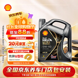 壳牌（Shell）全合成机油 0w-40(0w40) 4L超凡喜力都市光影版汽车保养京东自营
