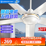 艾美特（AIRMATE）吊扇电风扇客厅电扇轻音金属叶大风力风扇宿舍工厂楼顶扇五叶吊王大机头铜芯吊扇56寸五叶机械款