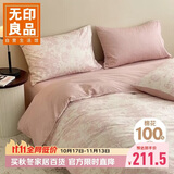 无印良品全棉四件套 100%长绒棉双人床上用品被套200*230cm 叶璃粉