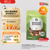 诚实一口AD01 PLUS宠物零食中大小型犬鲜鸭肉卷雪梨 天然鲜香 梨梨鸭100g