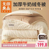 无印良品冬季加厚保暖牛奶绒冬被8斤 双人秋冬季被芯大豆被子 200*230cm