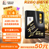 长城【干系列】金吉星 A5/B5 0W-30 全合成发动机油 3.5kg/4L汽车保养