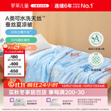 罗莱儿童蚕丝被子 100%蚕丝被芯婴幼儿A类可机洗60支莱赛尔天丝夏凉被