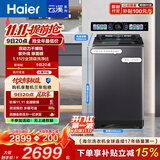 海尔（Haier）云溪5.0直驱变频双动力全自动波轮洗衣机12KG大容量 AI语音交互 家电京东自营 XQS120-BEV75N6U1