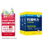 华研外语2025秋托福阅读+听力 真题同源选材 强化词汇语法 附历年真题赠翻译本 雅思/托福英语TOEFL系列