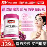 Swisse【双11】斯维诗葡萄籽烟酰胺片美白丸褪黑美白内服抗氧化亮肤维C 【美白防晒】葡萄籽烟酰胺 180粒*1瓶