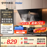 海尔（Haier）抽吸排油烟机 价保11.11侧吸以旧换新免费上门安装 23风量大吸力自清洁 一级能效挥手智控 J25Max