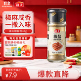 海天 椒盐粉 40g 烧烤煎炸 基围虾皮皮虾烧烤撒料蘸料调料