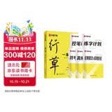 华夏万卷行书练字帖一本通成年人专用练字行草临摹练字帖钢笔硬笔书法写字帖练字本控笔训练速成草书每日一练5本