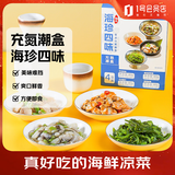 盖世日料凉菜组合80g*4盒 裙带菜芥末章鱼螺片麻辣鲜蛤烧烤寿司配小菜
