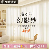 未来式幻影纱窗帘窗纱帘透光不透人卧室防晒隔热客厅阳台飘窗遮光26新款 幻影纱-奶油色-【透光不透人】（当天发货)（带挂钩） 帘宽3.0m*高2.5m挂钩款1片（免费改短）