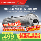 长虹（CHANGHONG）全屋净水器TOP1 管道中央家用 除氯黄泥水克星 前置过滤器农村井水自来水商用入户水塔 厨下净水机