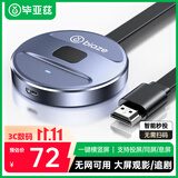 毕亚兹 手机无线投屏器5G+2.4双频传输协议音视频同屏器 支持苹果华为手机电脑接电视显示器投影仪