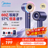 美的（Midea）高速电吹风 66亿等离子护发吹风机 家用负离子护发吹风筒 智能数显屏FG505蓝  生日礼物