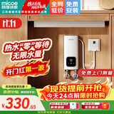 四季沐歌（MICOE）即热式小厨宝三档变频电热水器不限水量5500W厨房热水宝过水热水电分离上门安装 5500W 【2.5平方铜芯专线】