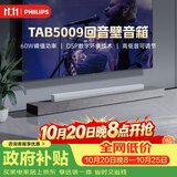飞利浦（PHILIPS）PHILIPS TAB5009/93 回音壁Soundbar 电视机音响客厅家庭影院音箱蓝牙条形音响 2.0环绕立体声