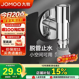 九牧（JOMOO）洗衣机角阀龙头水嘴不锈钢4分卡扣螺纹接口银色X74108-818/1C-1
