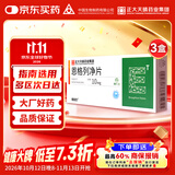 赛菲可 恩格列净片10mg*30片/盒 正大天晴【3盒】