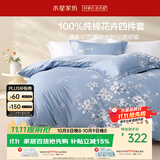 水星家纺床上纯棉被套床单四件套亲肤透气套件全棉被罩220*240cm1.8米床-花西雅