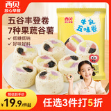 西贝莜面村牛乳五味卷240g儿童早餐食品半成品宝宝馒头包子加热即食低糖低钠