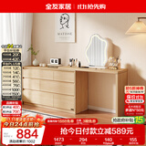 全友家居 现代简约梳妆台斗柜一体客厅卧室书桌家用收纳储物置物柜子