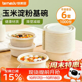 特美居（temeiju）一次性饭盒圆形汤碗1000型*6套带盖餐盒食品级餐具可降解玉米淀粉